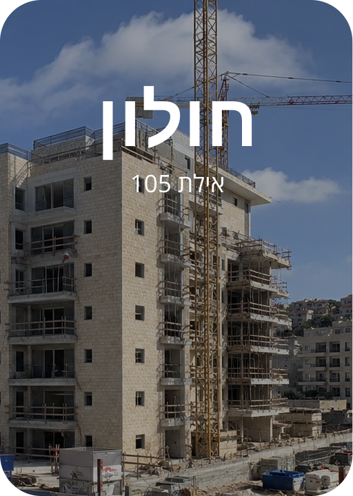 חולון חדש